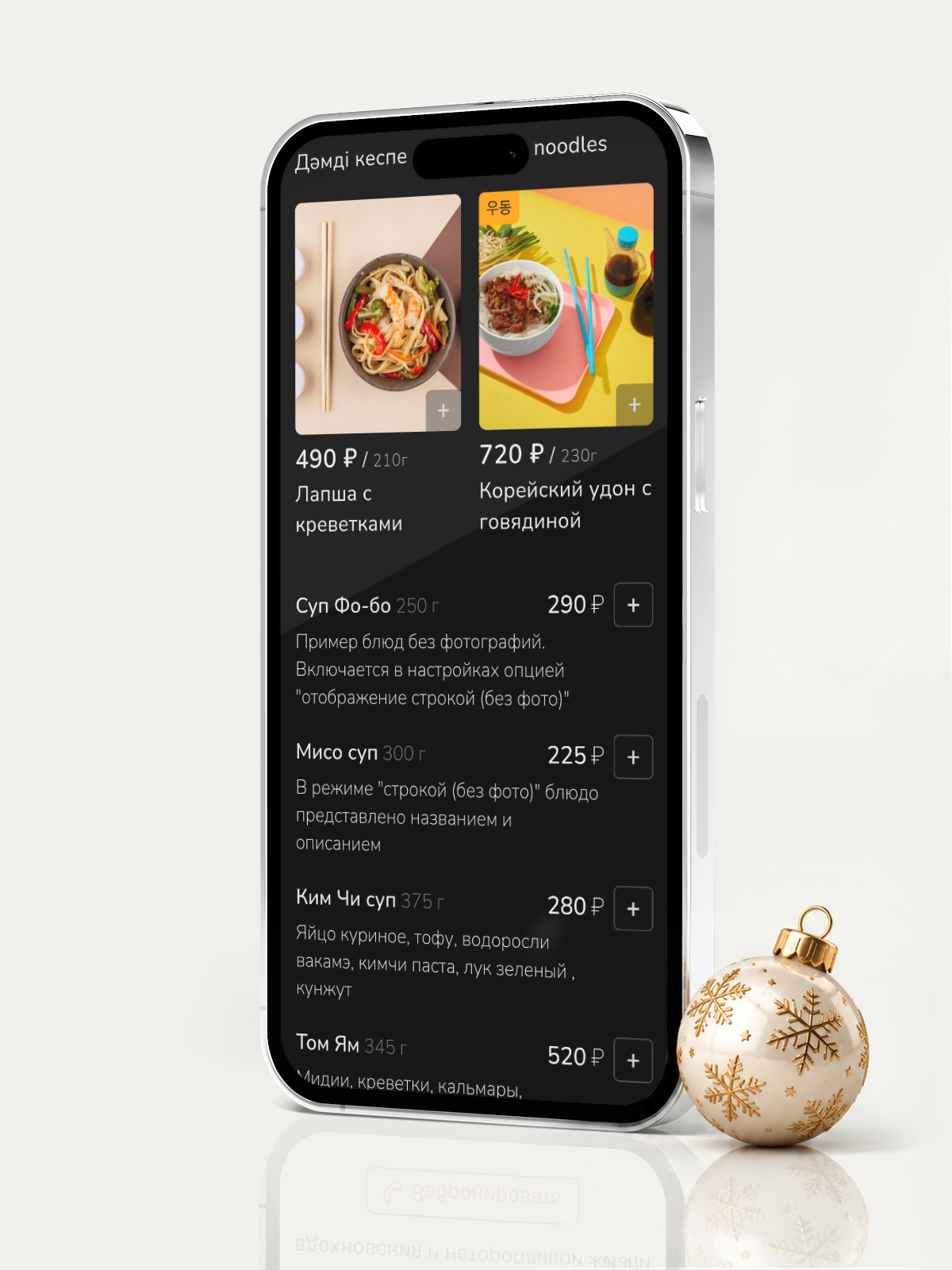 Электронное меню Digital Menu на смартфоне