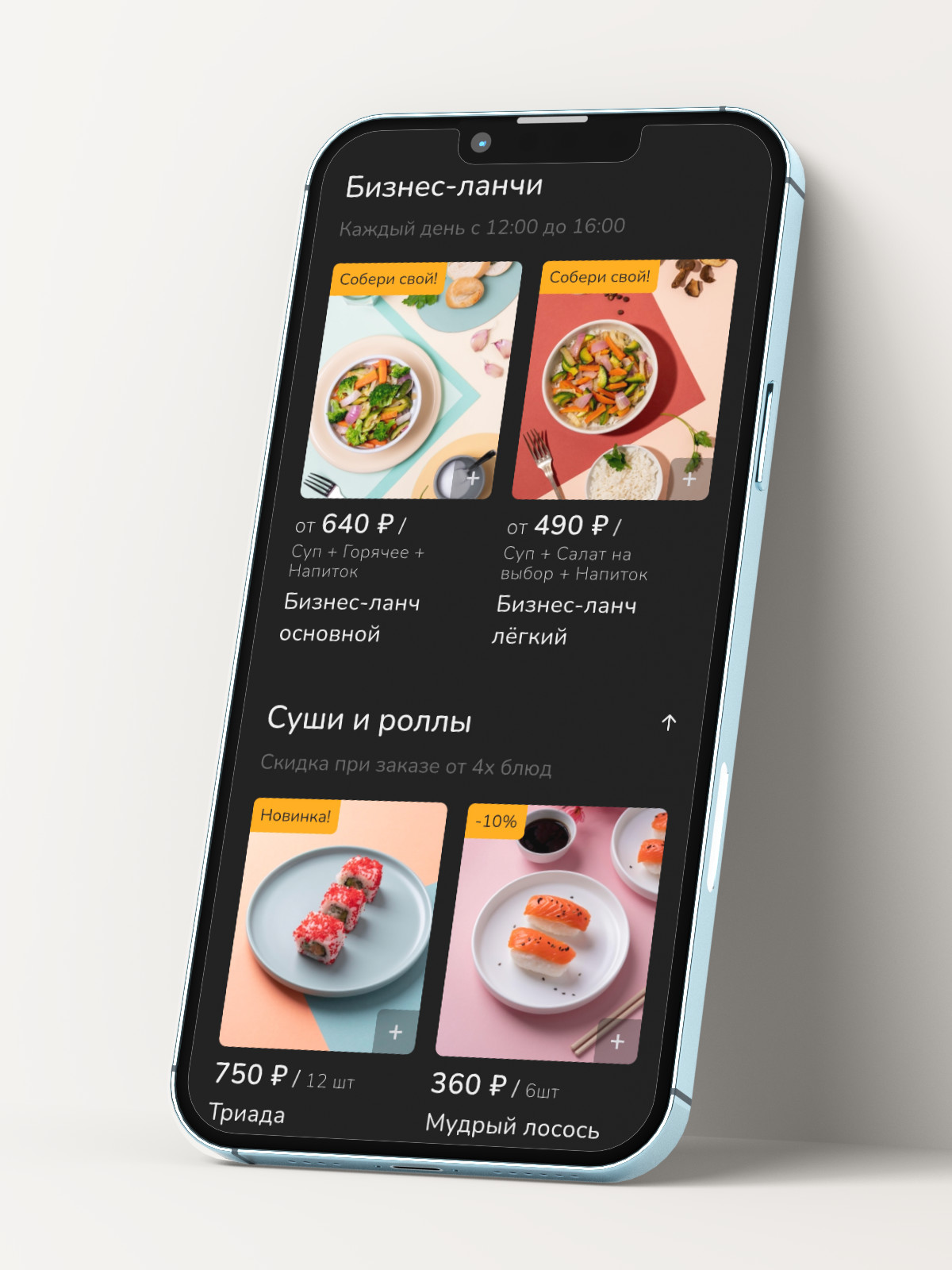 Электронное меню Digital Menu на смартфоне