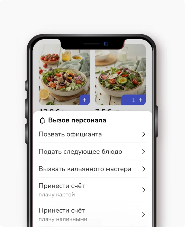 Кнопки вызова официанта, подачи блюда и запроса счёта